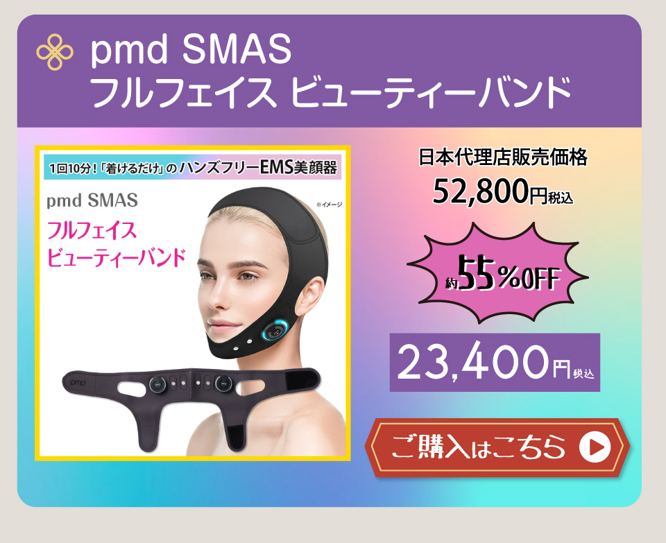 pmd SMASフルフェイス ビューティーバンド