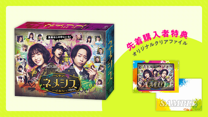 ネメシス」Blu-ray BOX、DVD-BOXの発売が決定！｜ネメシス｜日本テレビ