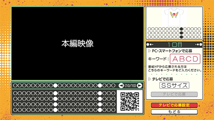 テレビで応募設定2