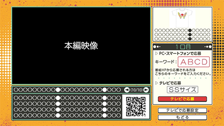 テレビで応募設定6