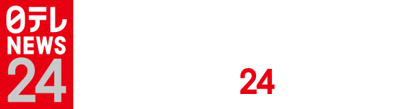 日テレNEWS24 日テレNEWS24は日本テレビのニュース専門チャンネル最新のニュースを24時間発信中！。