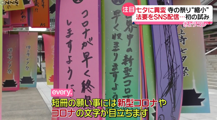 おうちで七夕 コロナで縮小する七夕イベントに新しい試み 新型コロナウイルスと私たちの暮らし 日テレ特設サイト 日本テレビ