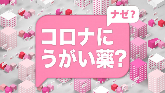 新型コロナウイルス感染症（COVID-19）の予防