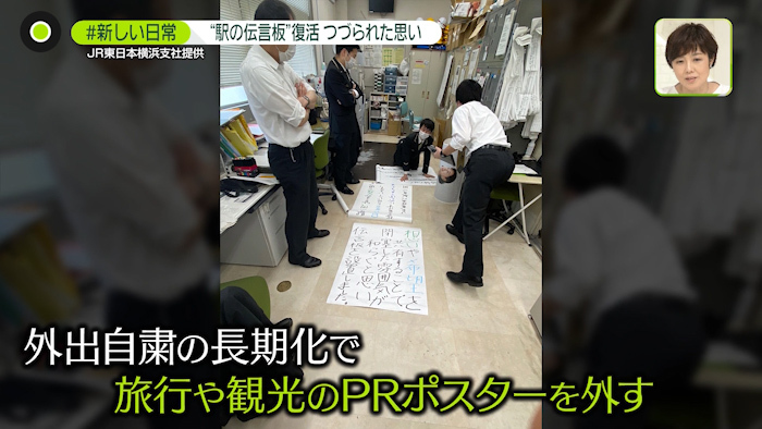 駅の伝言板” 復活 つづられた思い｜新型コロナウイルスと私たちの