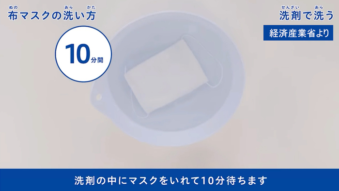 マスク 洗い 方 経済 産業 省