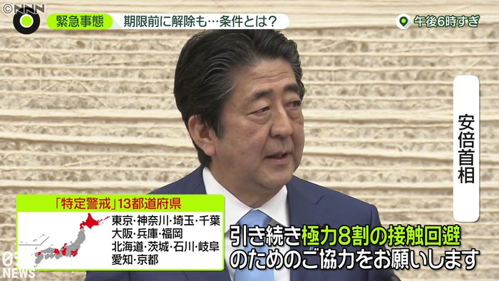 延長された「緊急事態宣言」私たちの生活はどう変わる？ 記者会見の