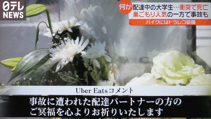 ウーバーイーツ」利用増で思わぬ事態 配達員の死亡事故も ｜新型コロナ 
