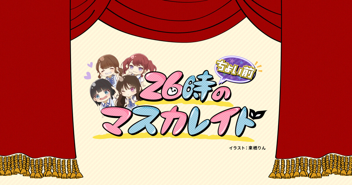 【最終値下げ】26時のマスカレイドBlu-ray2枚組　未開封新品 26時のマスカレイド 5th anniversary book ニジログ」スペシャルソロ