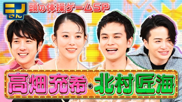 ニノさん」歴代最高のAVOD再生数 229万回を記録！timelesz 高畑充希