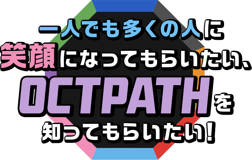 OCTPATH魂｜日本テレビ