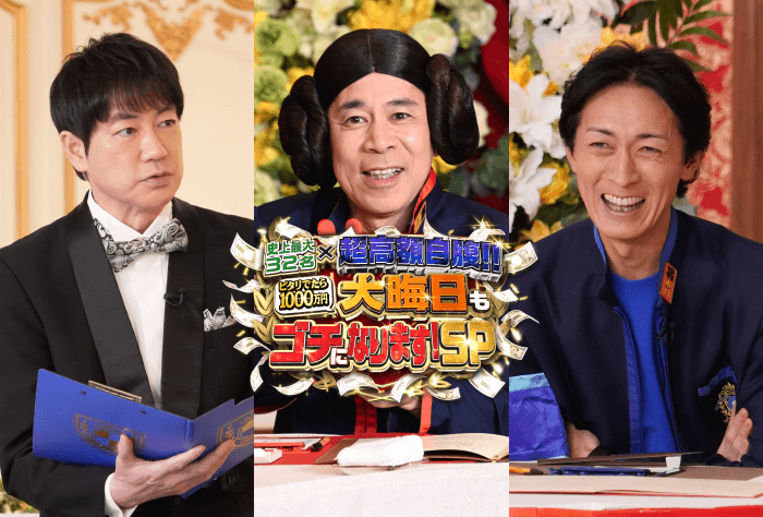 史上最大32名×超高額自腹!!ピタリでたら1000万円 大晦日もゴチになり
