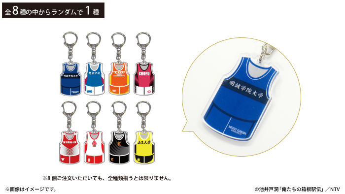 俺たちの箱根駅伝」番組オリジナルグッズ発売決定！｜俺たちの箱根駅伝