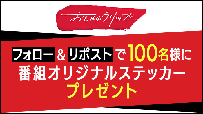 メダリスト Twitterキャンペーン ステッカー インスタフォロー