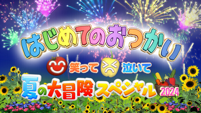 [緯來] 10/5 我家寶貝大冒險 3H