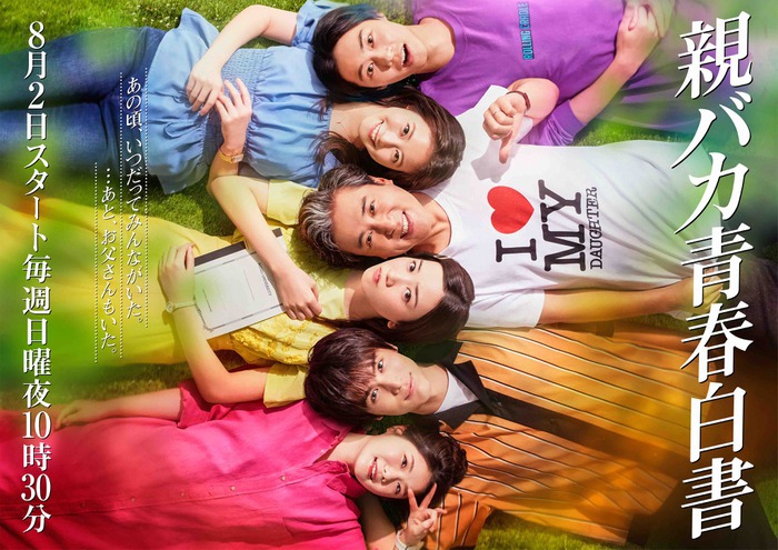 明日第2話「親バカ青春白書」“今日俺”メンバーを探せ！霊媒師役は誰