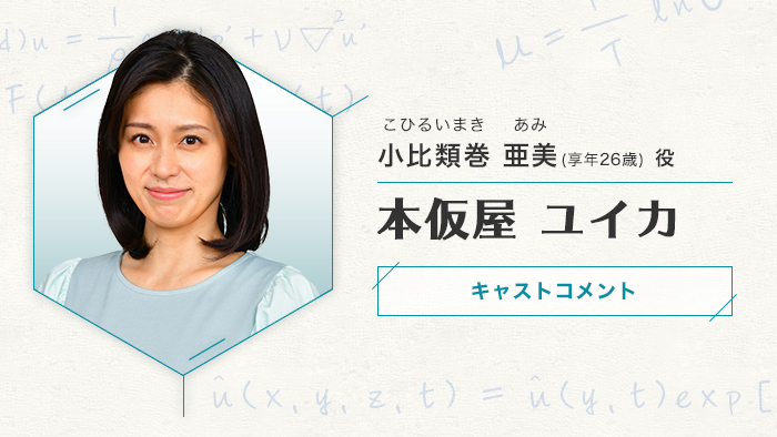 パンドラの果実」本仮屋ユイカ 出演決定！小比類巻(ディーン・フジオカ