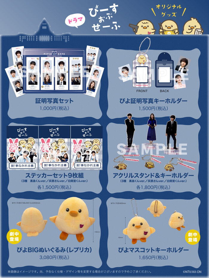 ぴーすおぶせーふ」公式グッズ発売＆全国3都市でパネル展開催決定