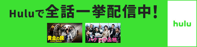 【Hulu】関連作品まとめ