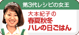 大本紀子の春夏秋冬ハレの日ごはん
