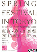 東京・春・音楽祭2011