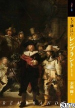 もっと知りたいレンブラント