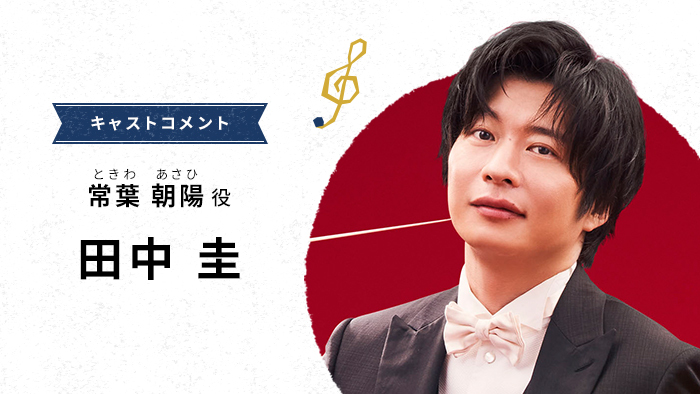 SEEDS OF MOVIES 朝日の陰で朝食を  ラジオドラマ 田中圭 田中圭が「リバーサルオーケストラ」で、主人公を巻き込み地元の