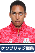 ケンブリッジ飛鳥