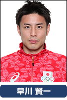 早川賢一