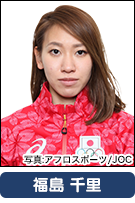福島千里