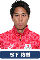 松下祐樹