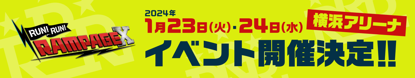 2024年1月23日(火)・24日(水)横浜アリーナ イベント開催決定!!