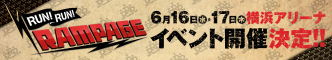 6月16日（水）・17日（木）横浜アリーナ　イベント開催決定!!