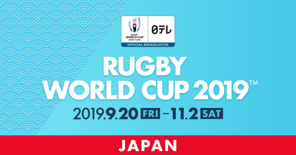 試合日程 結果 ラグビーワールドカップ19 ジャパン 日本テレビ