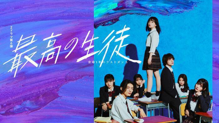 最高の生徒～余命1年のラストダンス～】TikTokサイン入り写真 