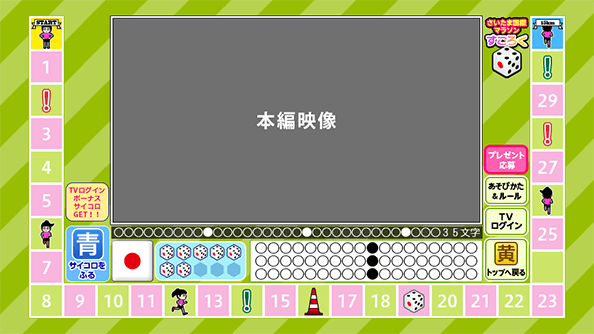 さいたま国際マラソンすごろく