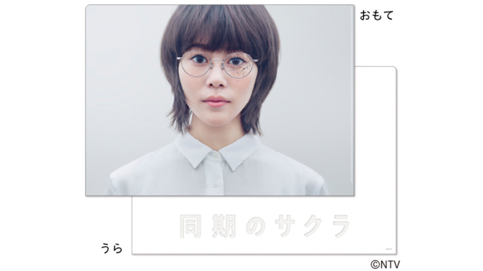 同期のサクラ 番組オリジナルグッズ発売決定 同期のサクラ 日本テレビ