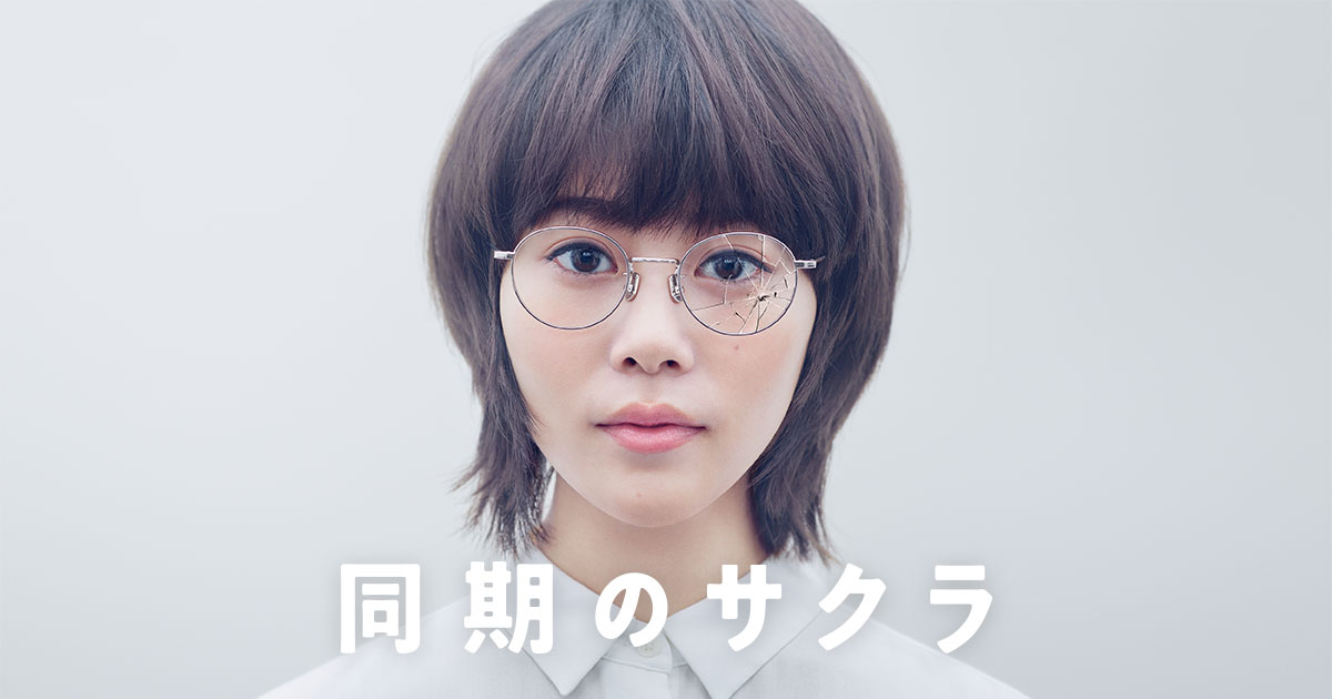 日本テレビ2019年10月期水曜ドラマ「同期のサクラ」公式サイト。