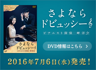 DVD情報はこちら