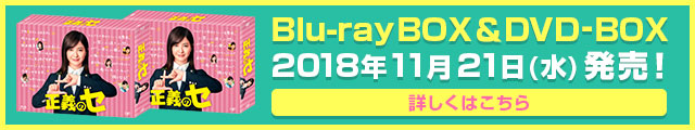 「Blu-ray BOX&DVD-BOX」2018年11月21日(水)発売!