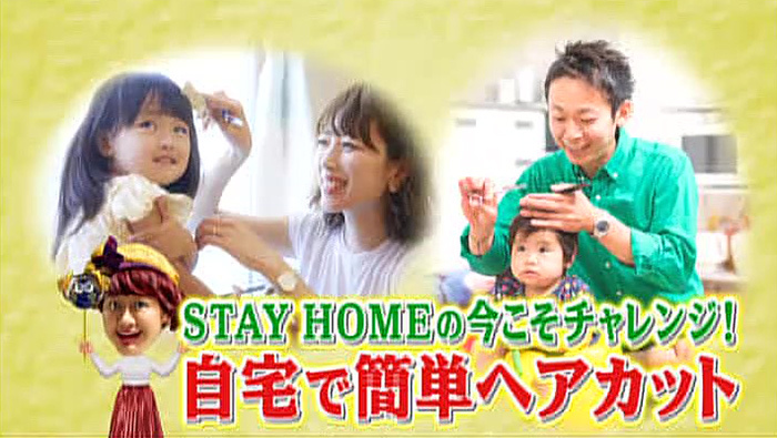 Stay Homeの今こそチャレンジ 自宅で簡単ヘアカット 世界一受けたい授業 日本テレビ