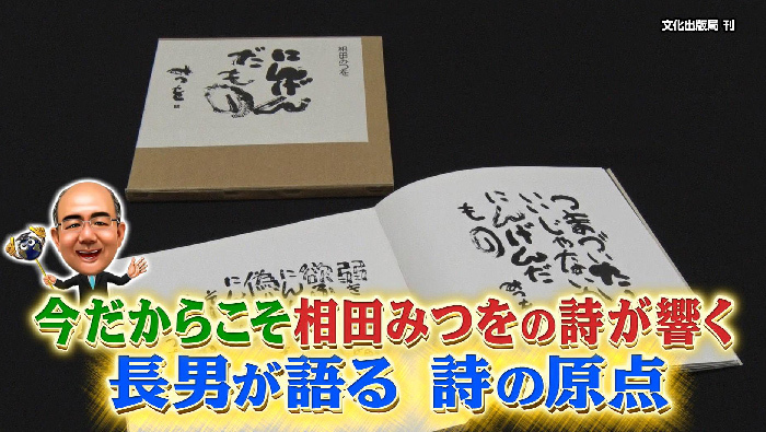 みつを 相田 相田みつを