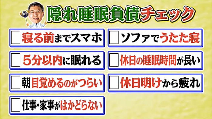 スタンフォード式 夏の睡眠の質を上げる方法 世界一受けたい授業 日本テレビ