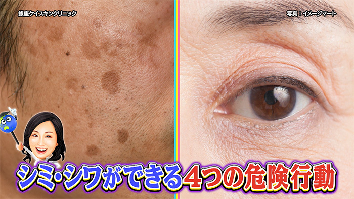 間違った対策は効果なし！シミ・シワ4つの危険行動！｜世界一受けたい