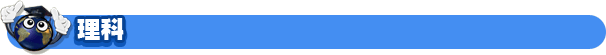 理科