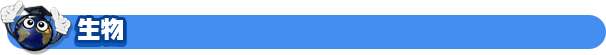 生物
