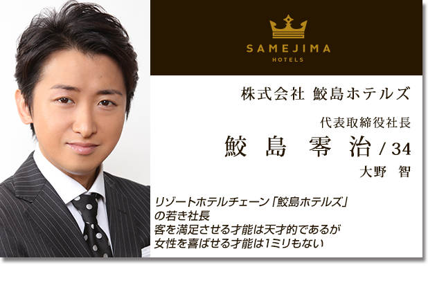 相関図 世界一難しい恋 日本テレビ