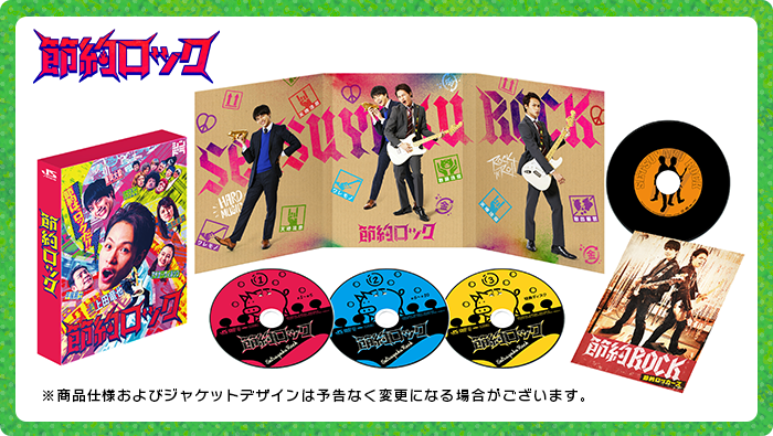 DVD BOX&Blu-ray BOX発売決定！｜節約ロック｜日本テレビ