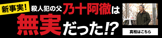 真相はこちらバナー