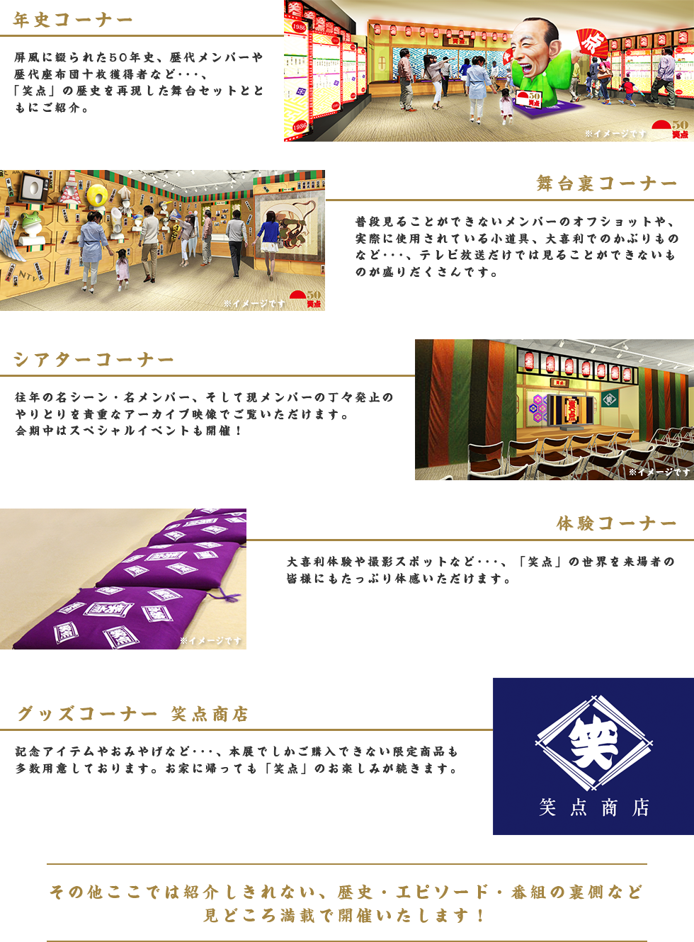 笑点 放送50周年記念特別展