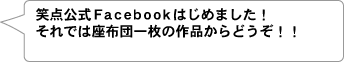 Γ_Facebook͂߂܂Ił͍zcꖇ̍iǂII
